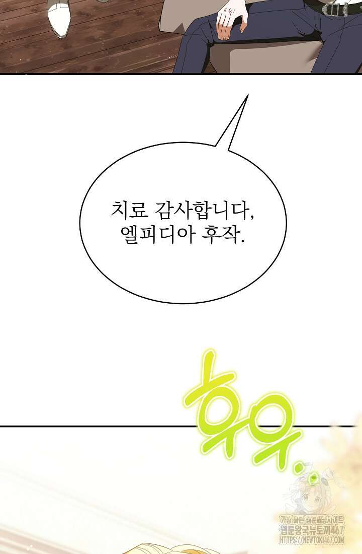 악역 엑스트라의 현질 가이드 39화 28