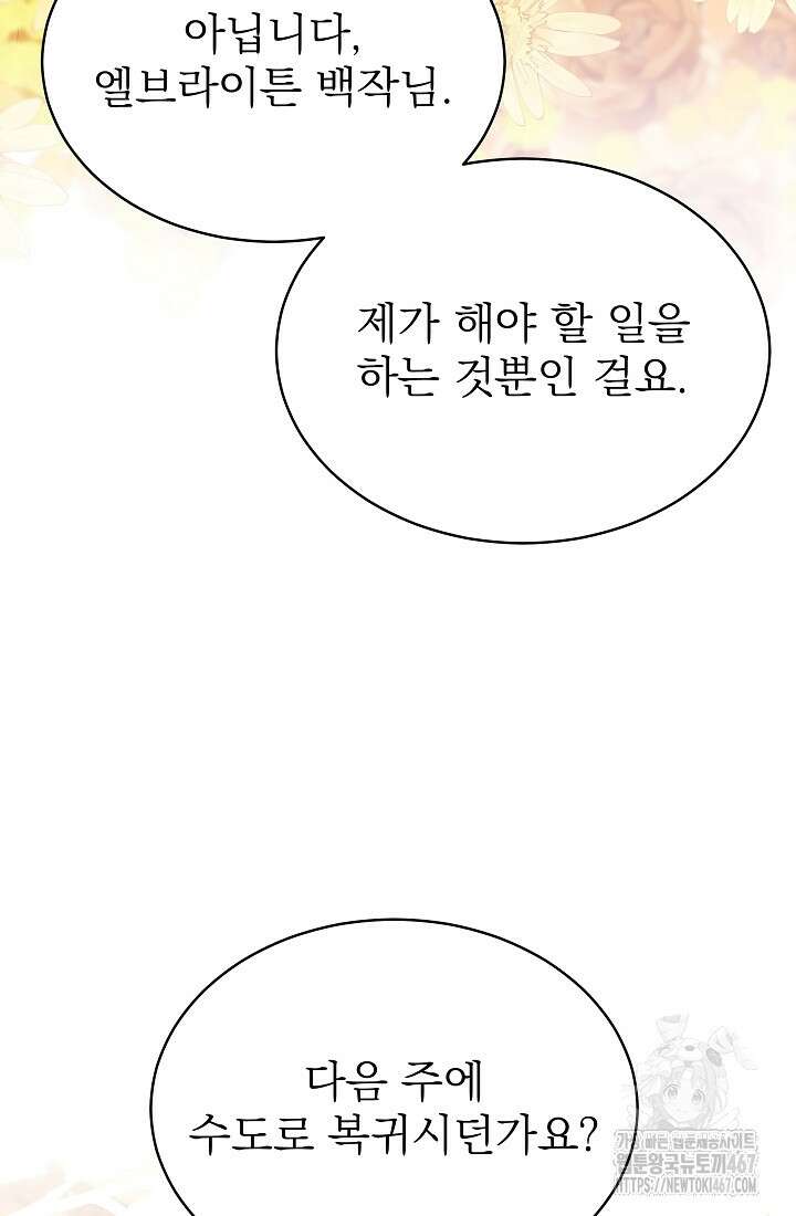 악역 엑스트라의 현질 가이드 39화 30