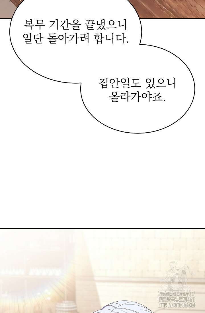 악역 엑스트라의 현질 가이드 39화 32