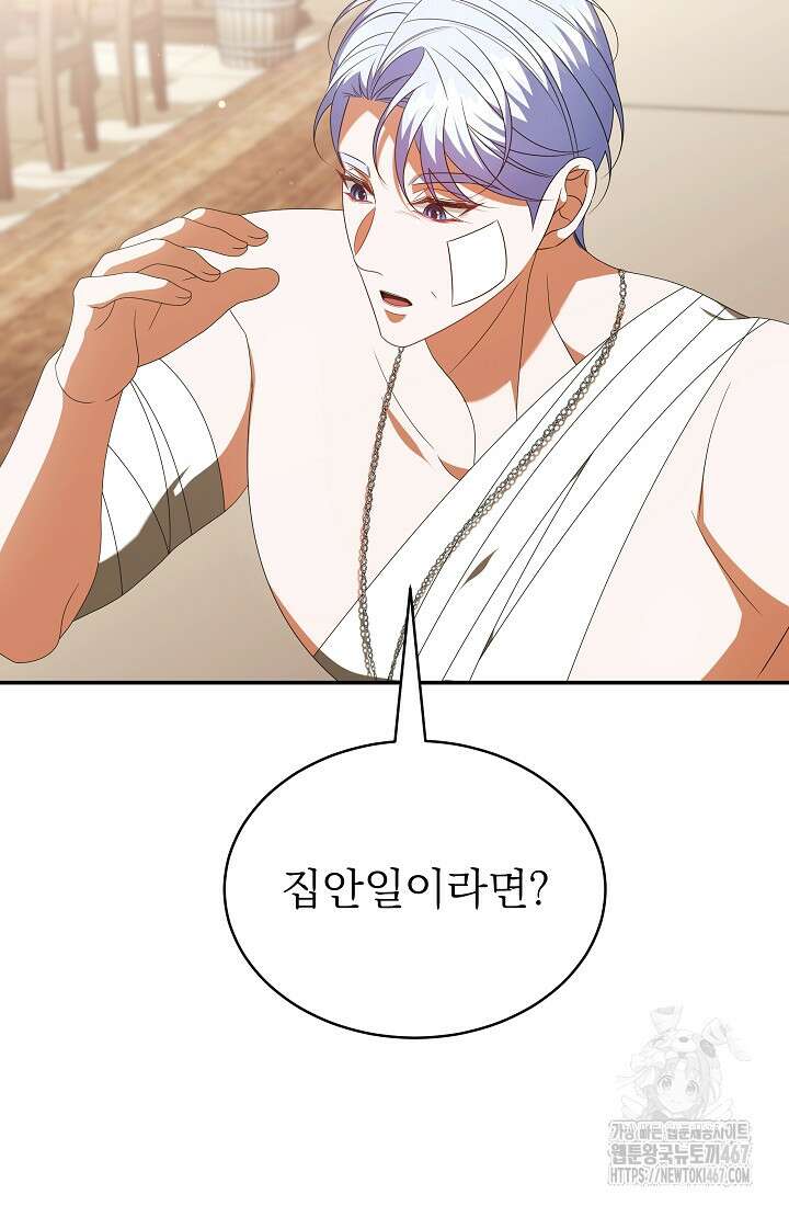 악역 엑스트라의 현질 가이드 39화 33