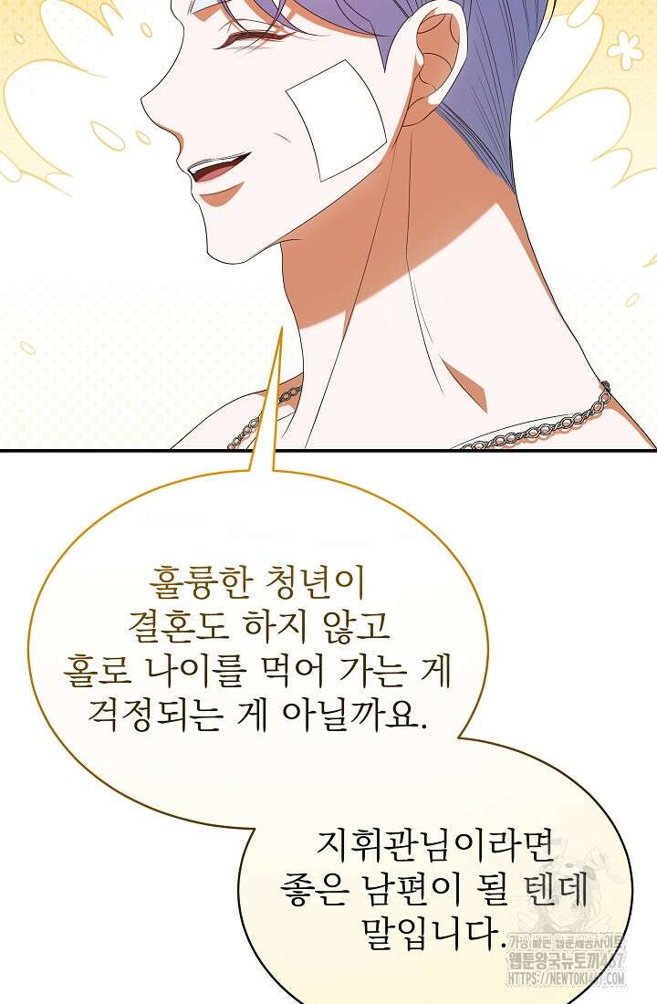 악역 엑스트라의 현질 가이드 39화 36