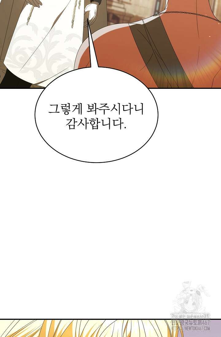 악역 엑스트라의 현질 가이드 39화 38