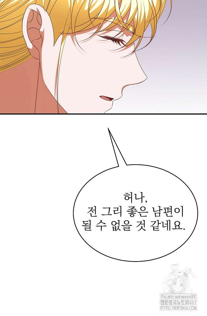 악역 엑스트라의 현질 가이드 39화 39