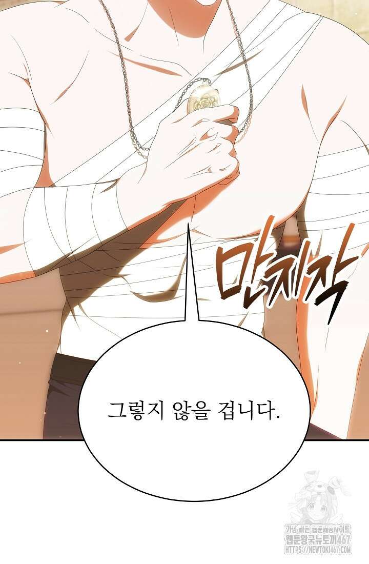 악역 엑스트라의 현질 가이드 39화 42