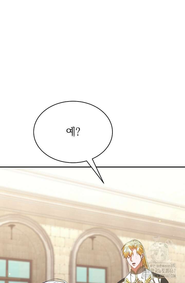 악역 엑스트라의 현질 가이드 39화 43