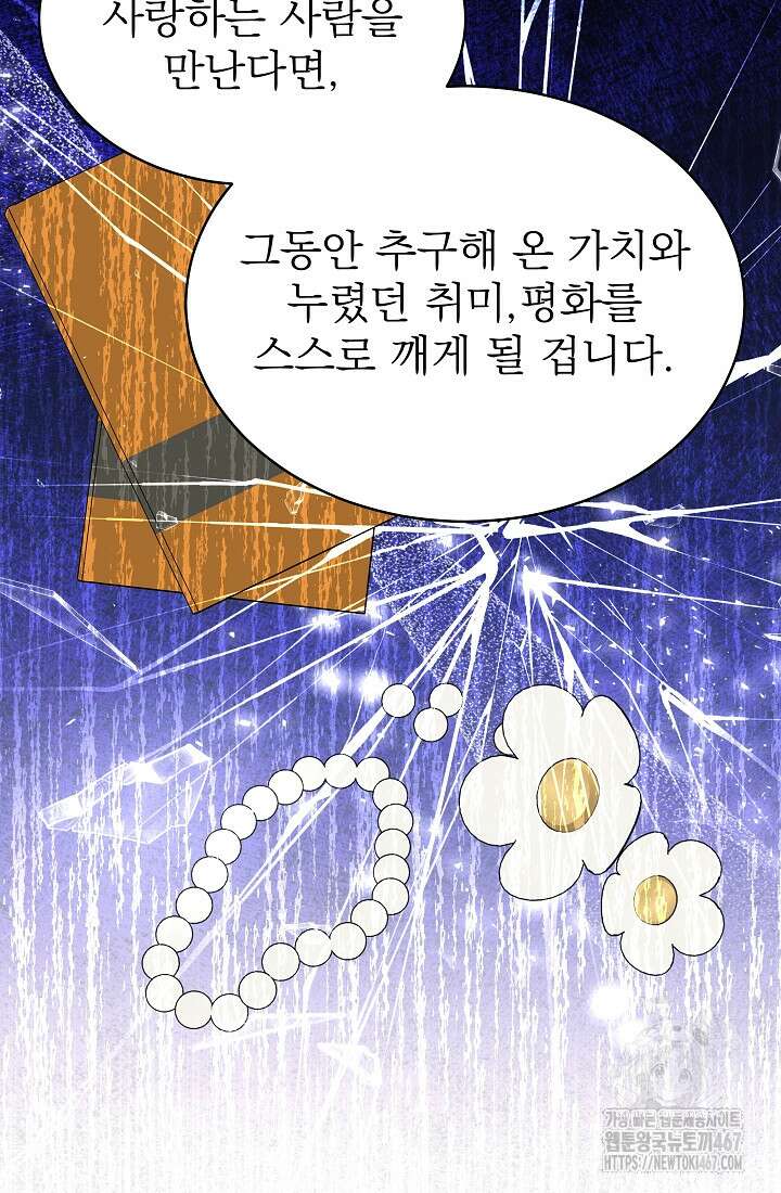 악역 엑스트라의 현질 가이드 39화 45
