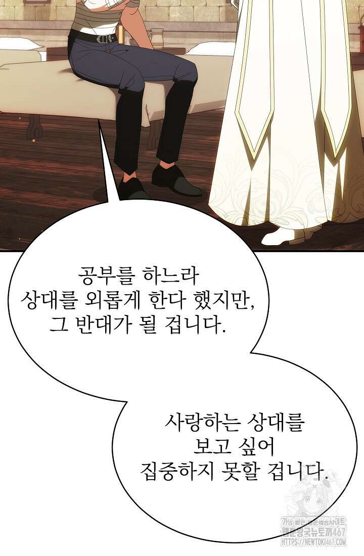 악역 엑스트라의 현질 가이드 39화 47