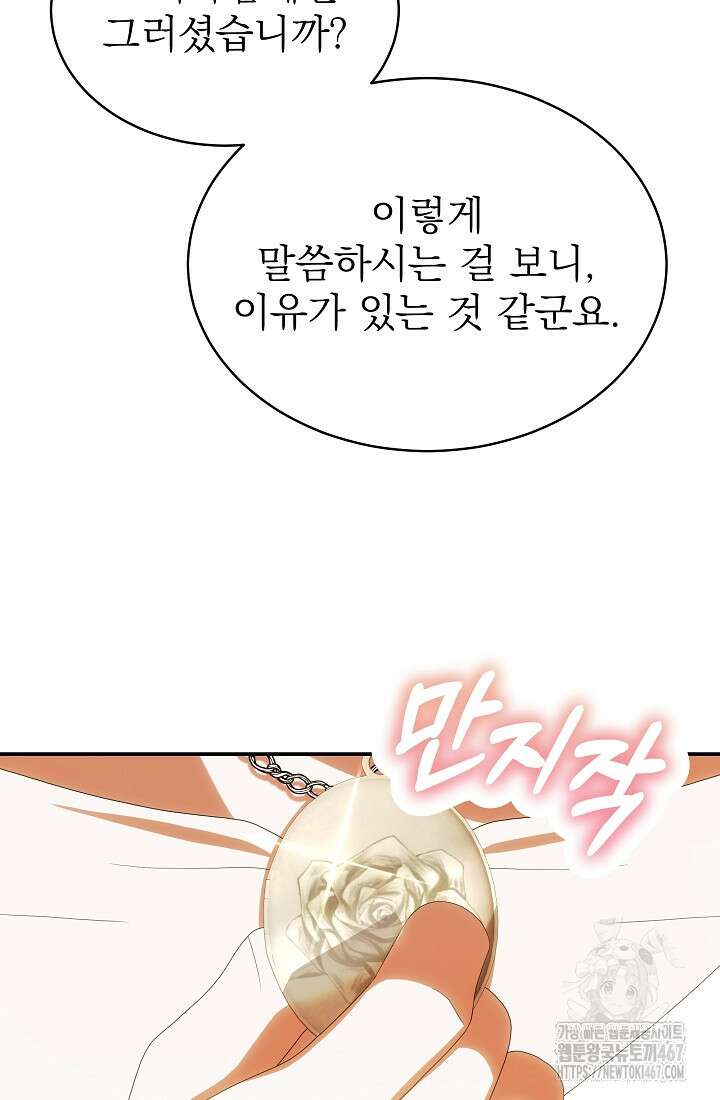 악역 엑스트라의 현질 가이드 39화 49
