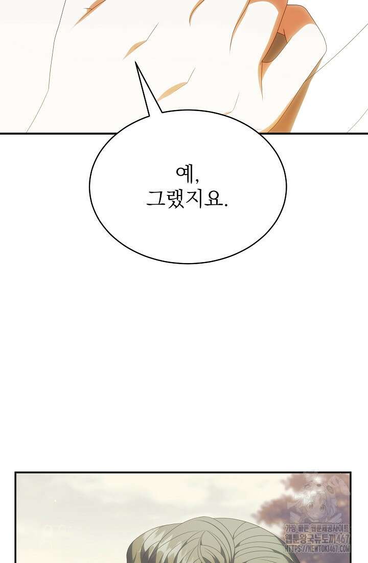 악역 엑스트라의 현질 가이드 39화 50