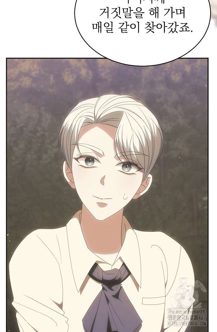 악역 엑스트라의 현질 가이드 39화 52