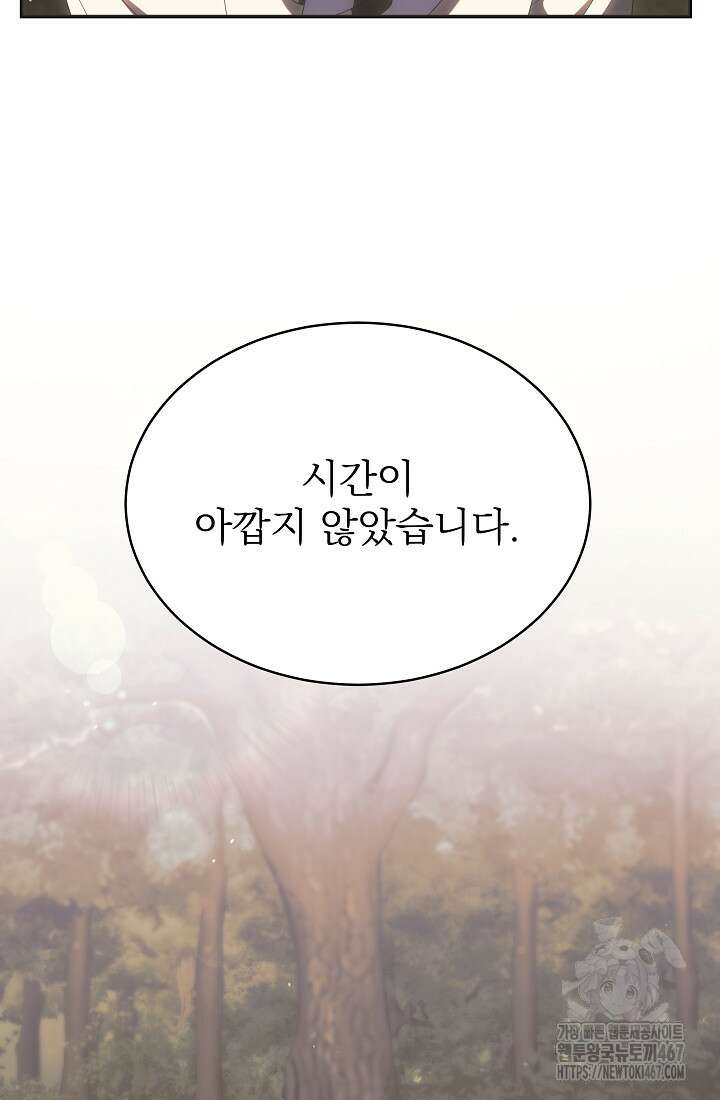악역 엑스트라의 현질 가이드 39화 53