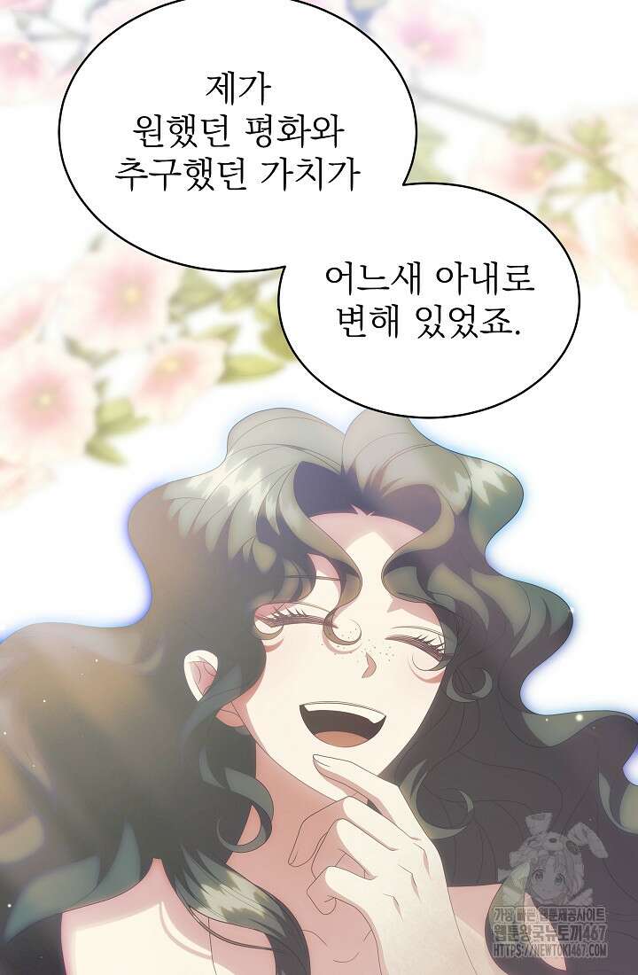 악역 엑스트라의 현질 가이드 39화 55