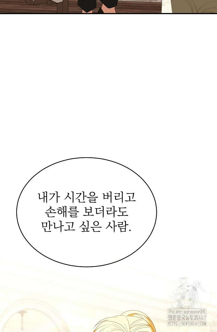 악역 엑스트라의 현질 가이드 39화 59