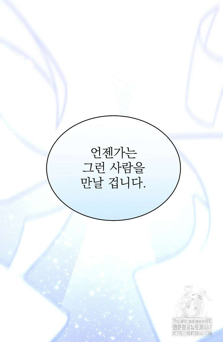악역 엑스트라의 현질 가이드 39화 63