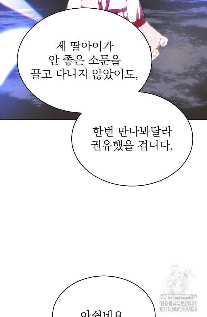악역 엑스트라의 현질 가이드 39화 65