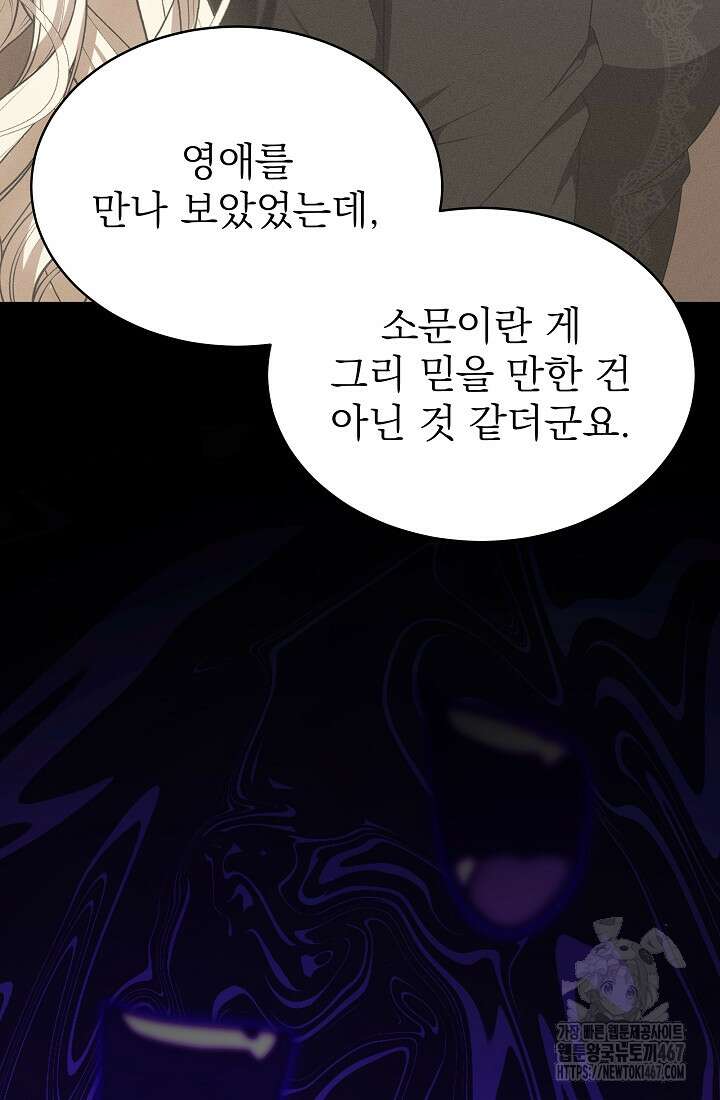 악역 엑스트라의 현질 가이드 39화 67