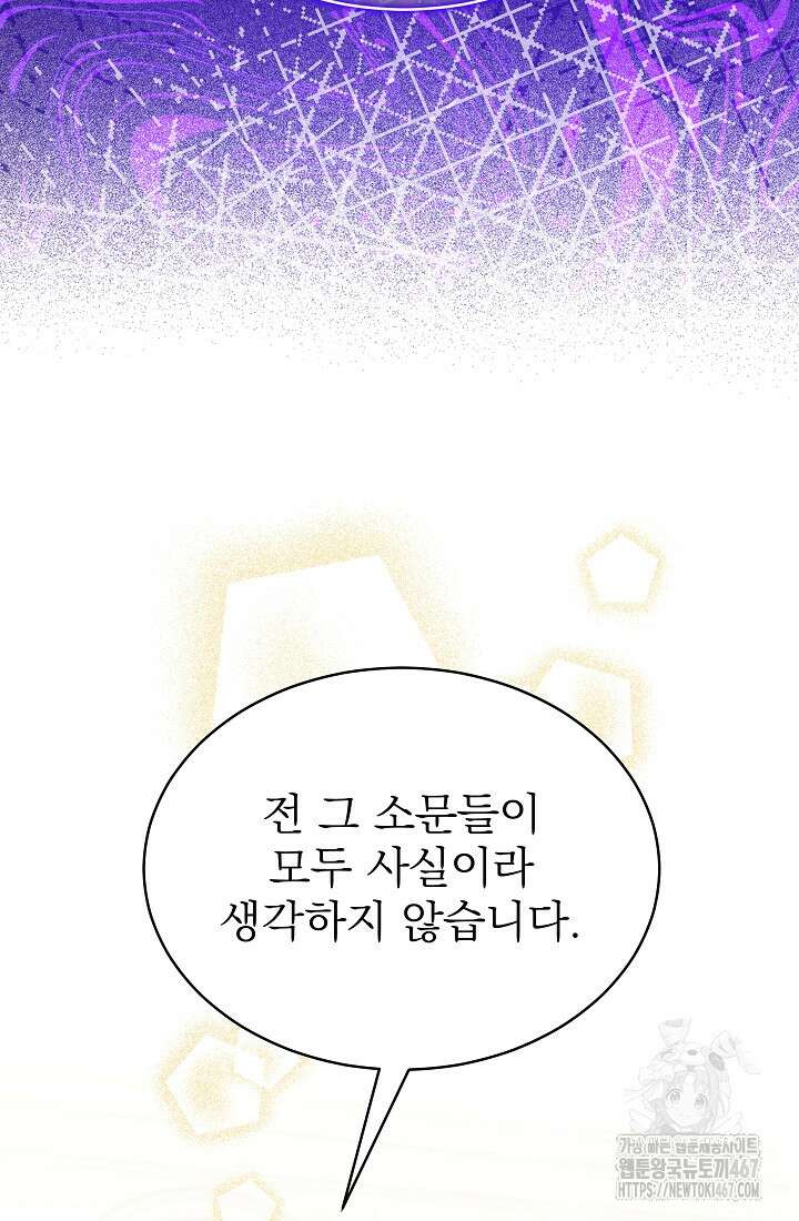 악역 엑스트라의 현질 가이드 39화 69