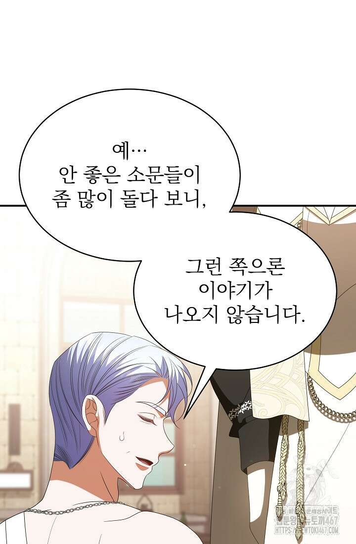 악역 엑스트라의 현질 가이드 39화 73