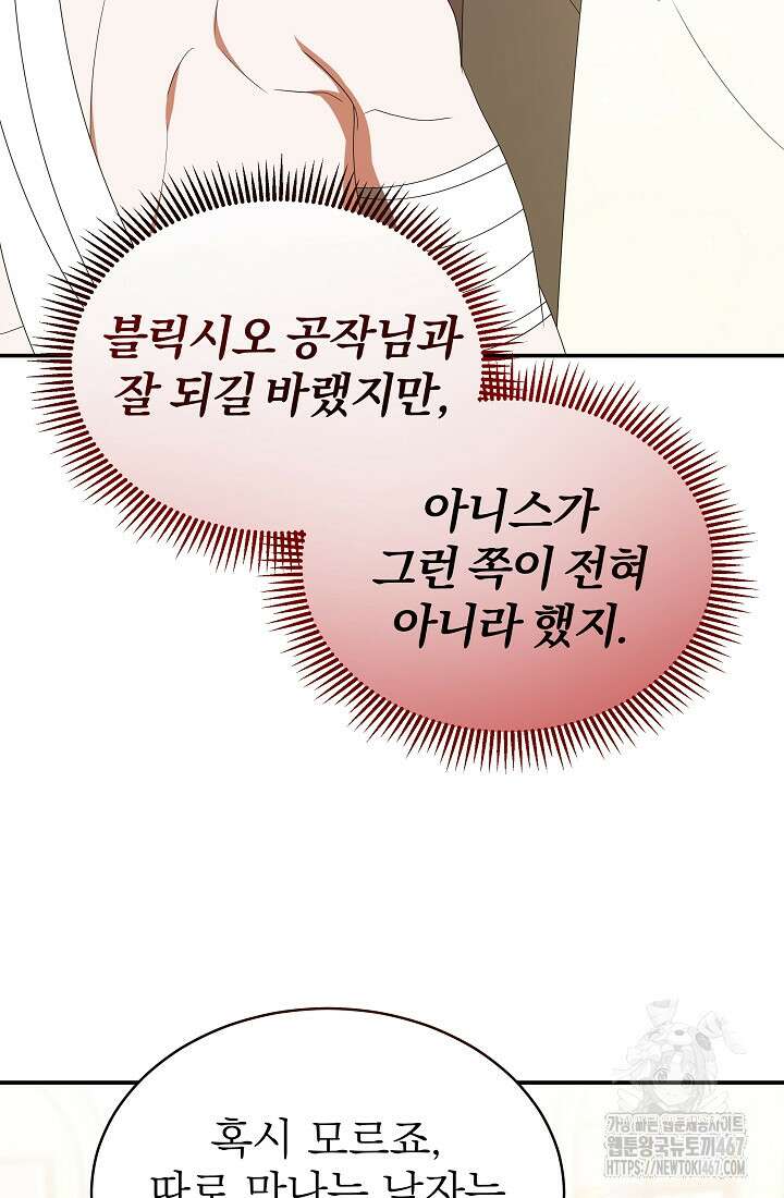악역 엑스트라의 현질 가이드 39화 74