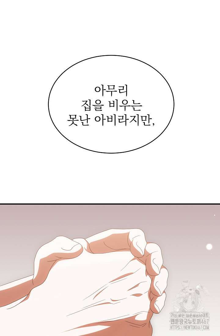 악역 엑스트라의 현질 가이드 39화 76