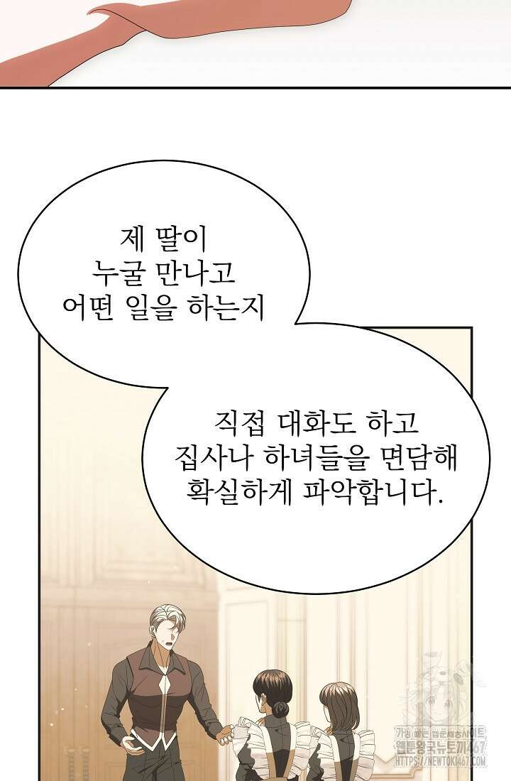 악역 엑스트라의 현질 가이드 39화 77
