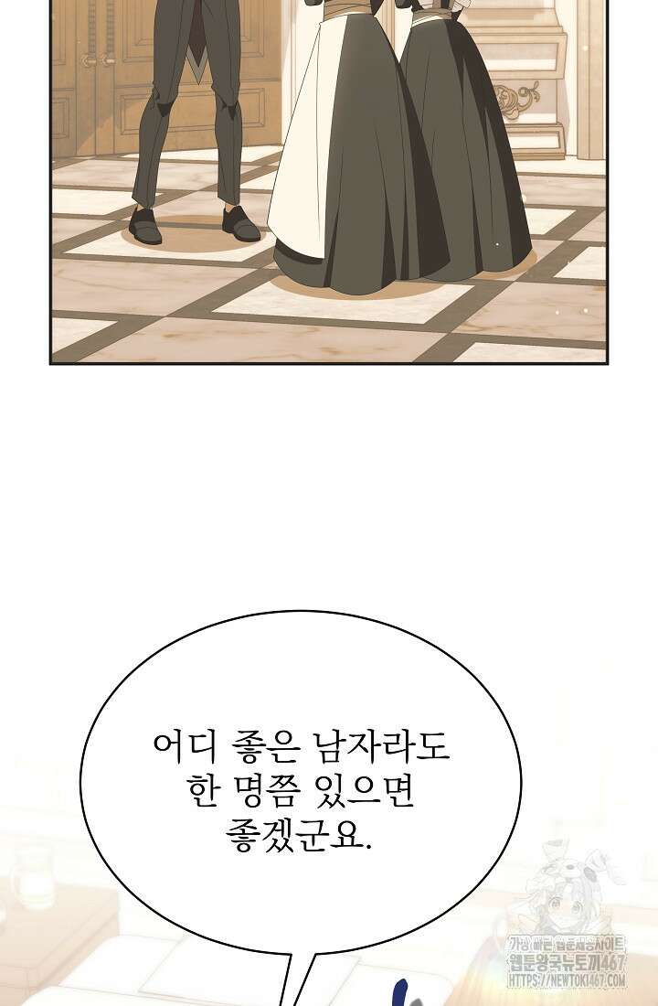 악역 엑스트라의 현질 가이드 39화 78