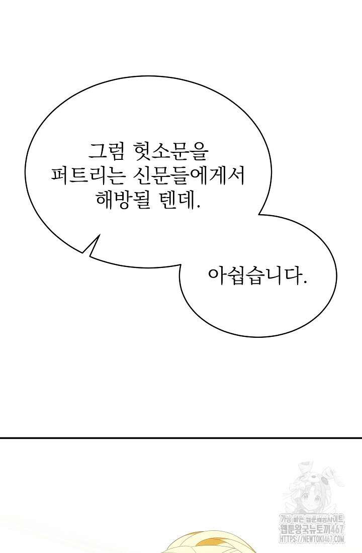 악역 엑스트라의 현질 가이드 39화 80