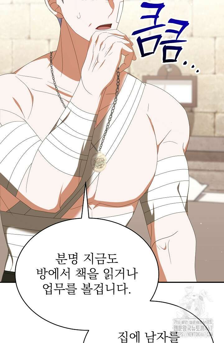 악역 엑스트라의 현질 가이드 39화 84