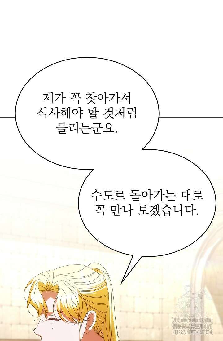 악역 엑스트라의 현질 가이드 39화 86