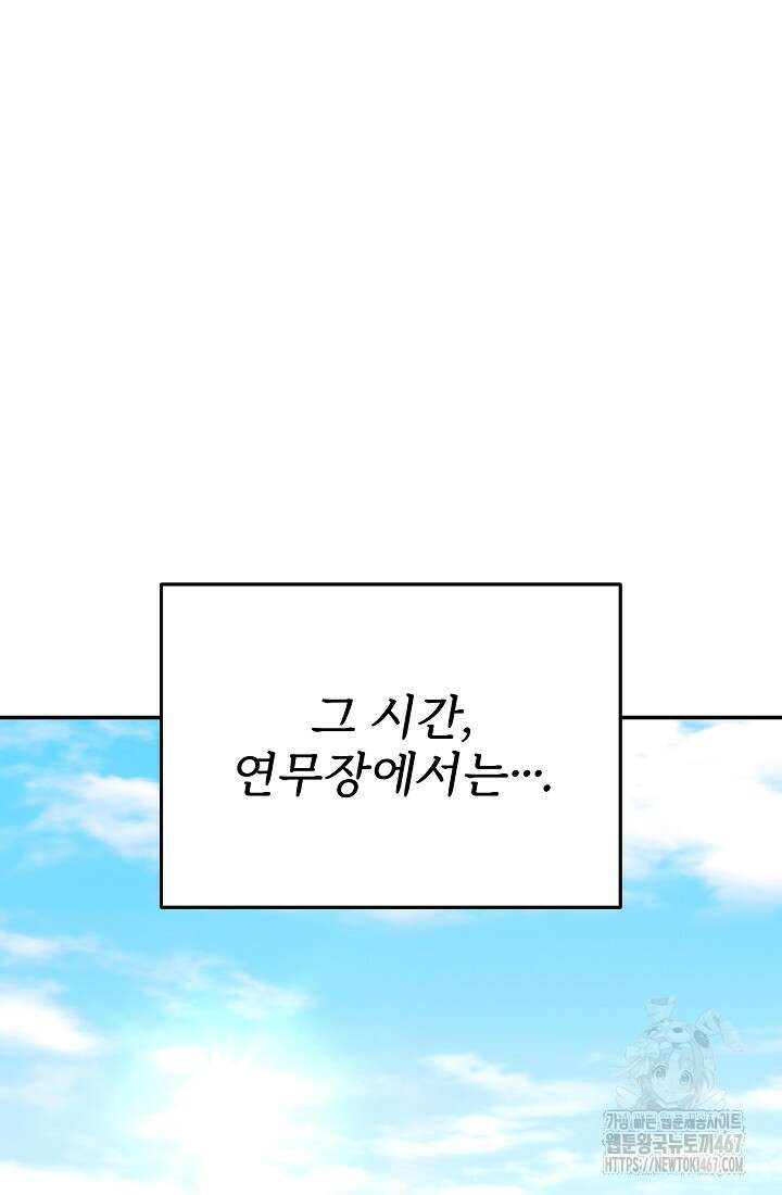 악역 엑스트라의 현질 가이드 39화 92