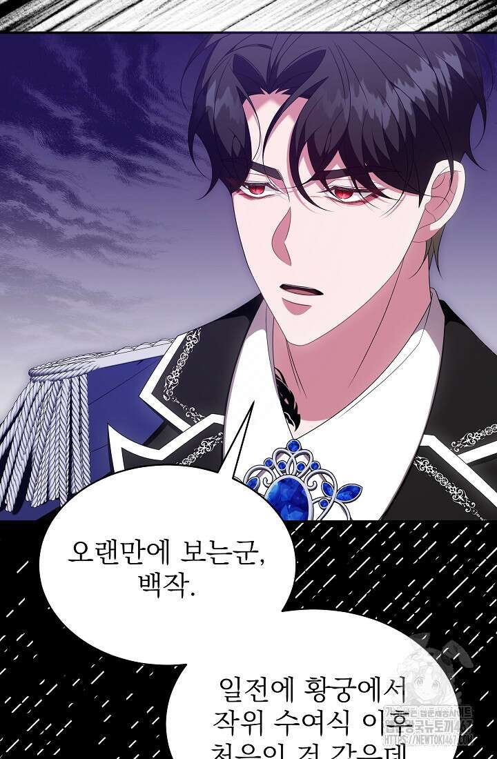 악역 엑스트라의 현질 가이드 39화 96
