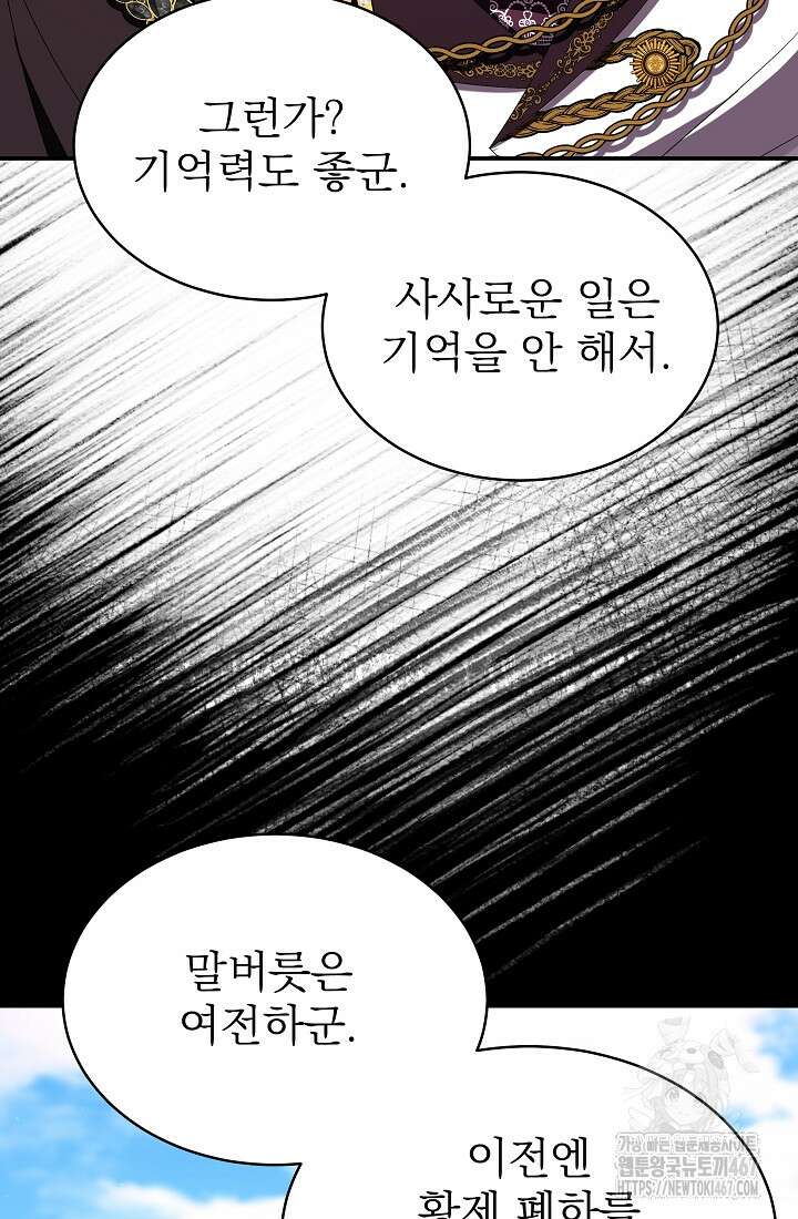 악역 엑스트라의 현질 가이드 39화 98