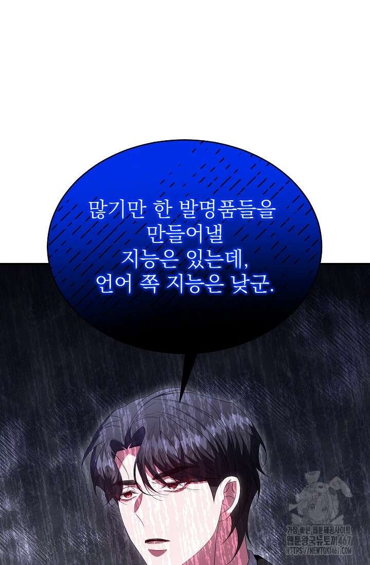 악역 엑스트라의 현질 가이드 39화 100