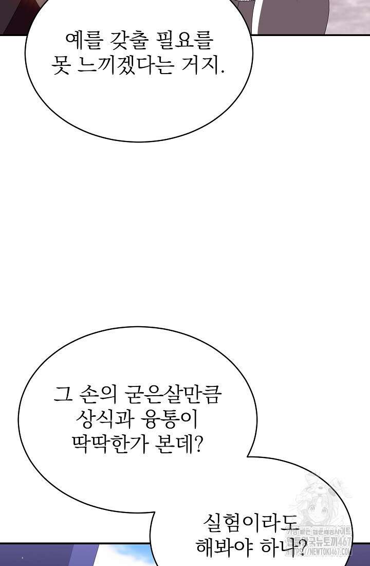 악역 엑스트라의 현질 가이드 39화 103