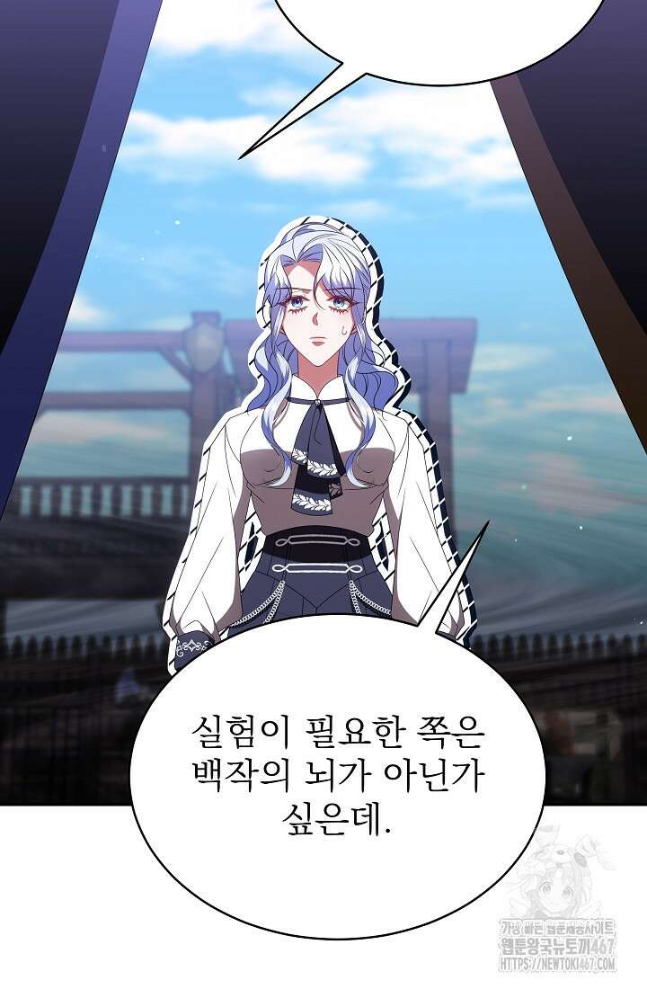 악역 엑스트라의 현질 가이드 39화 104