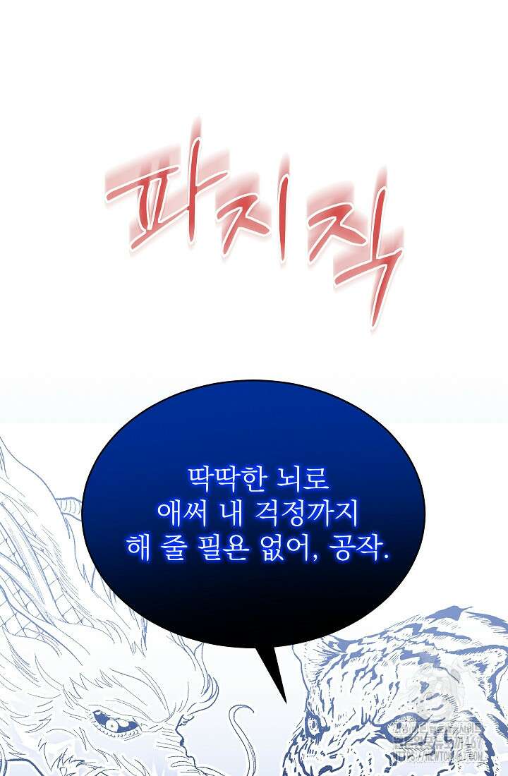 악역 엑스트라의 현질 가이드 39화 105