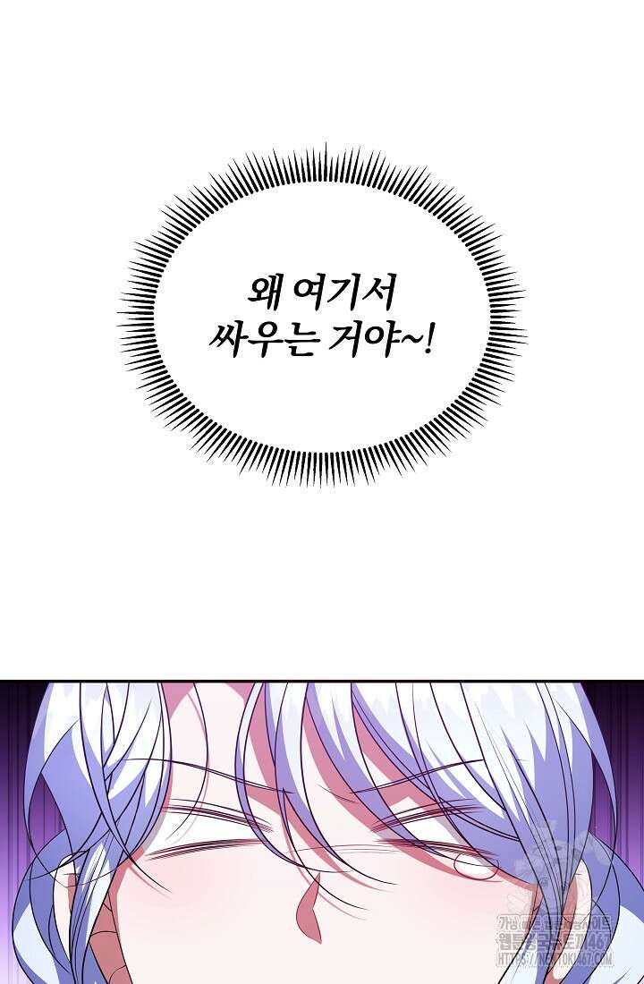 악역 엑스트라의 현질 가이드 39화 107