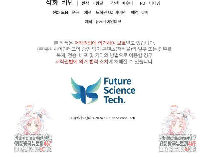 악역 엑스트라의 현질 가이드 39화 109