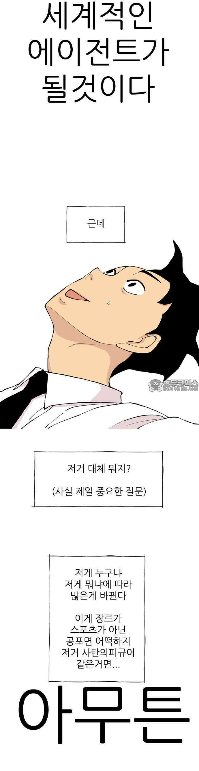 ZD 2화 대체 왜 우리를 감싸주는 거지? 7