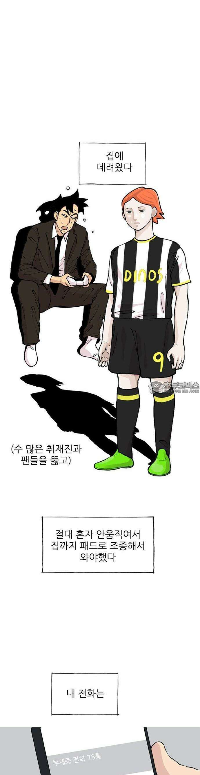 ZD 2화 대체 왜 우리를 감싸주는 거지? 8