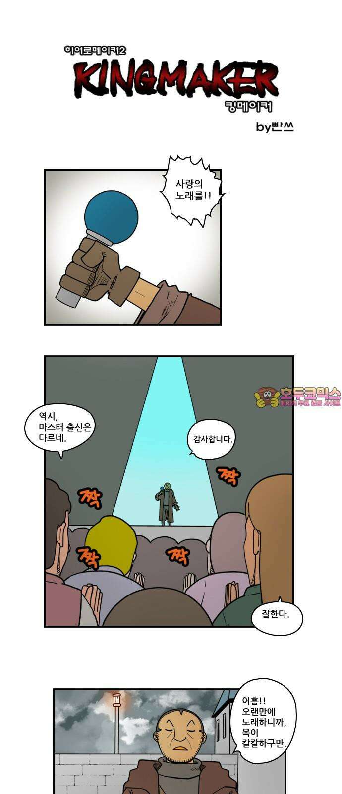 히어로메이커 마지막 곡 1