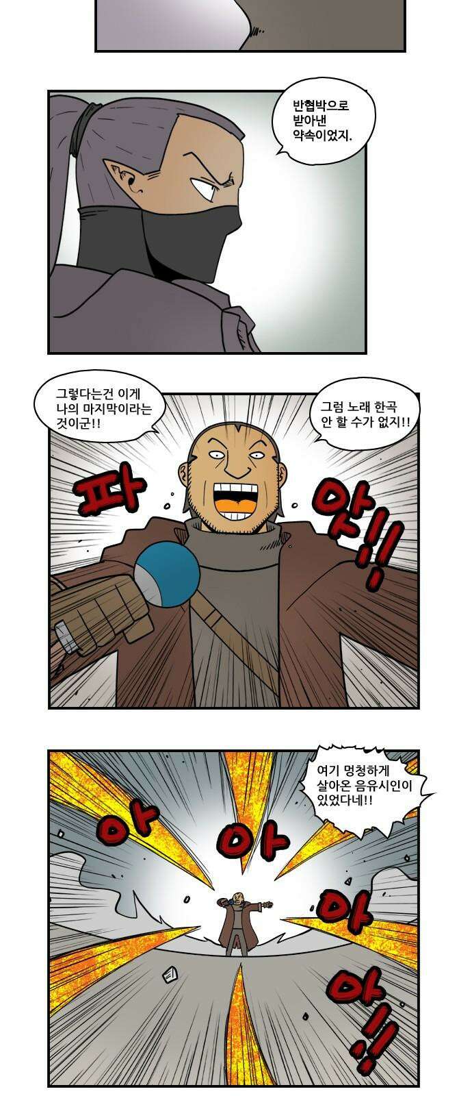 히어로메이커 마지막 곡 4