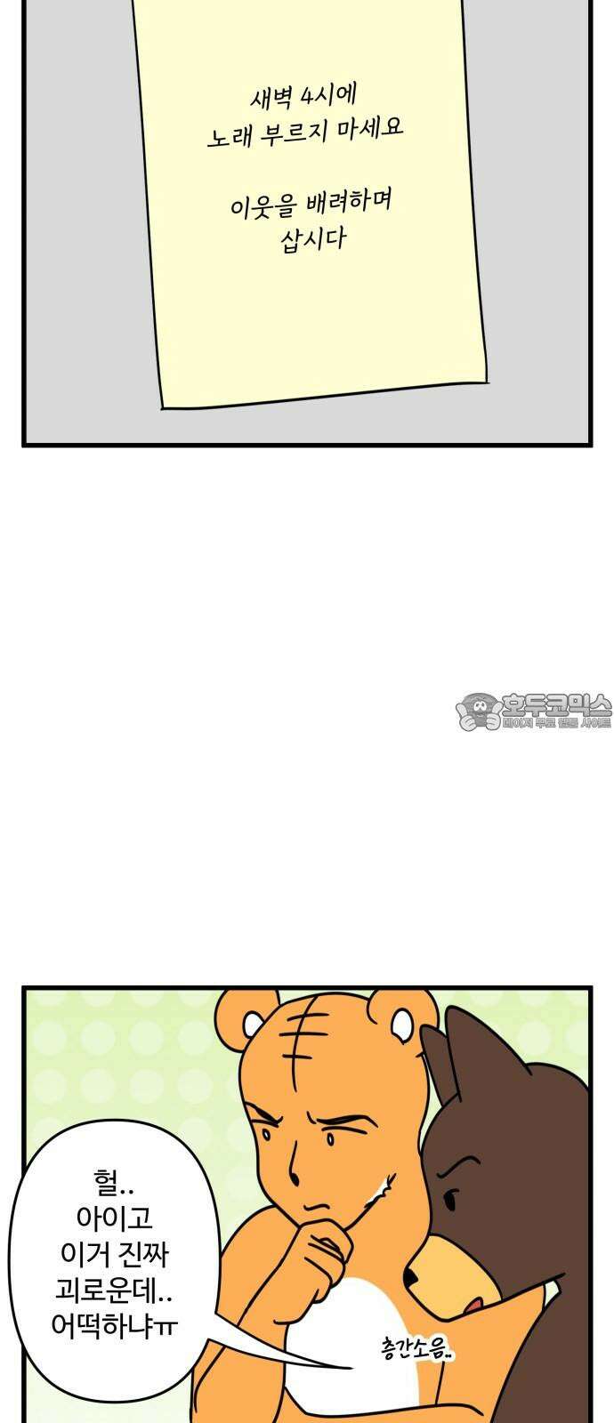 소소한 기행 7화． 갑자기 노래를 부르고 싶을 때 3