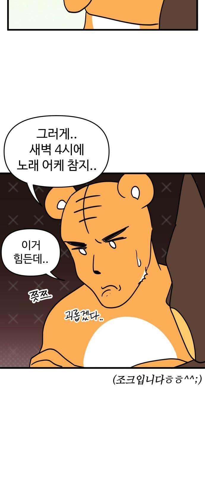 소소한 기행 7화． 갑자기 노래를 부르고 싶을 때 4