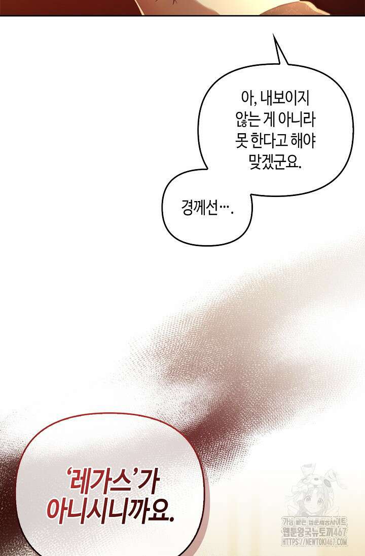 레가스 64화 32