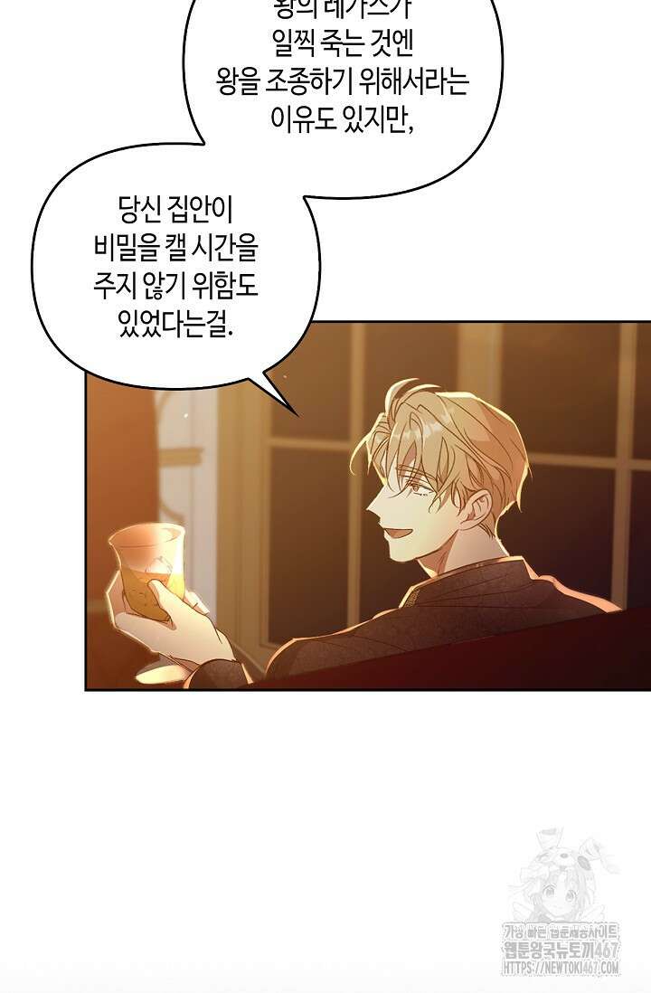 레가스 64화 36