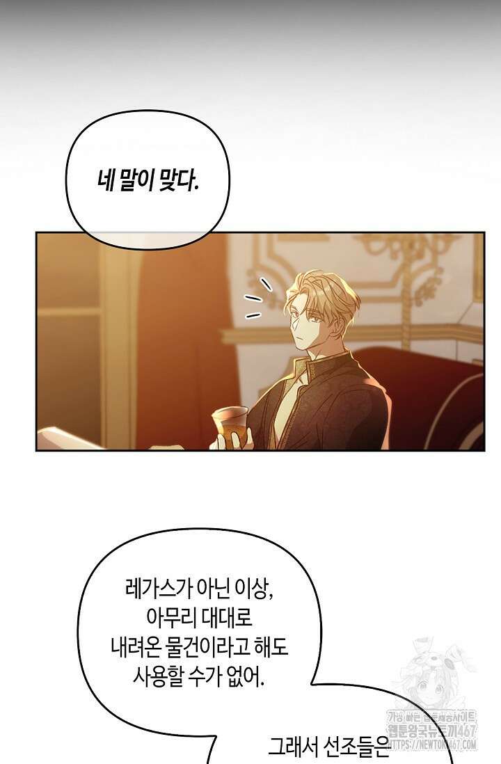 레가스 64화 39
