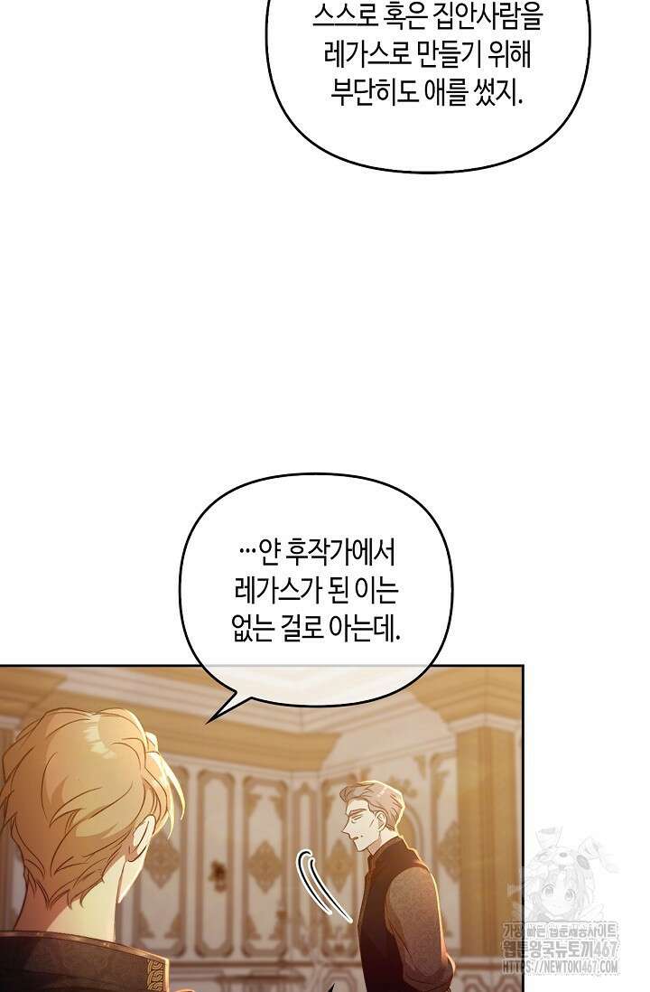 레가스 64화 40