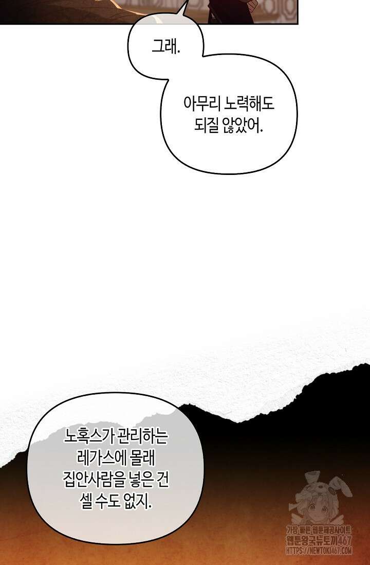 레가스 64화 41