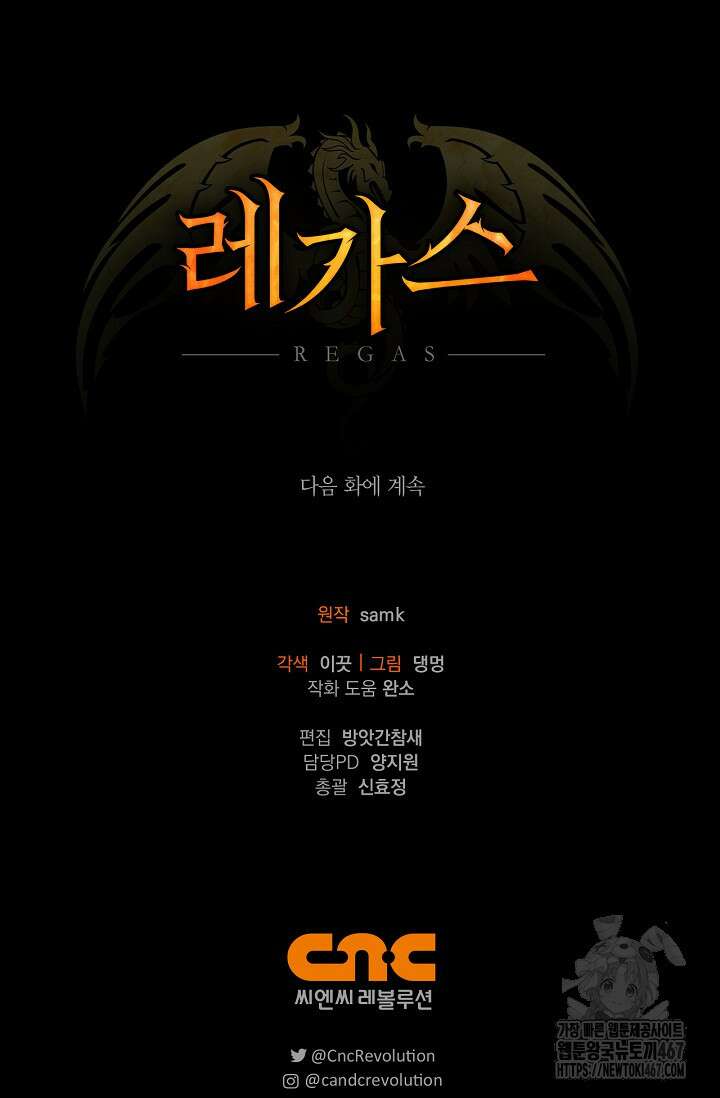 레가스 64화 106